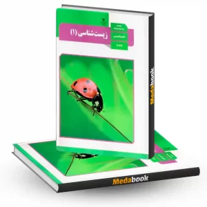 کتاب درسی زیست دهم