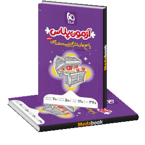 کتاب زیست جامع آزمون پلاس گاج جلد 2 کنکور 1401