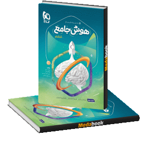 کتاب هوش جامع ششم جلد 2 سری سیر تا پیاز
