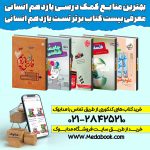 بهترین منابـع کمک درسی یازدهم انسانی