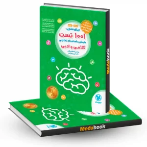 1001 تست استعداد تحلیلی کلامی و ادبی ششم مهروماه