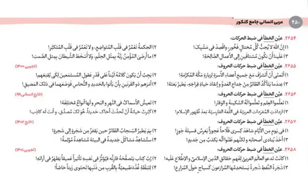 تست‌های عربی جامع مهروماه انسانی