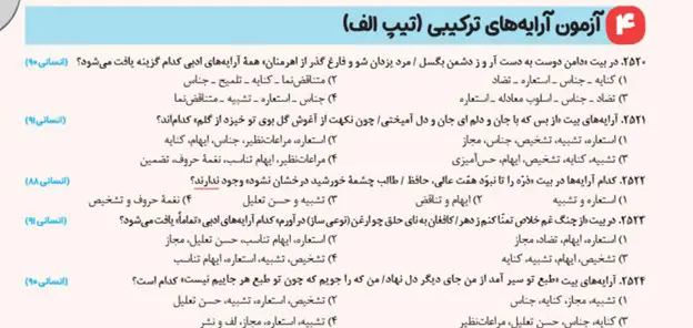 تست‌های علوم و فنون ادبی جامع مهروماه 