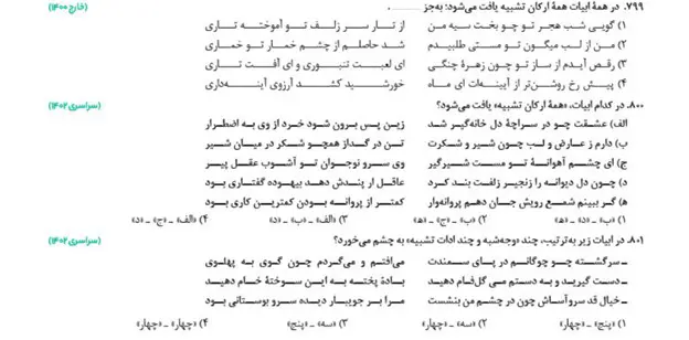 تست‌های کتاب علوم فنون جامع مهروماه 