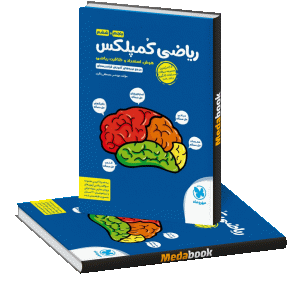 ریاضی کمپلکس