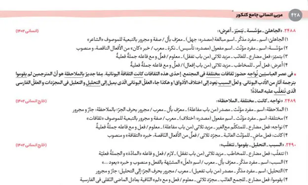 پاسخنامه عربی جامع مهروماه انسانی