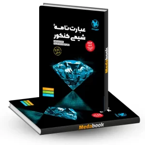 عبارت نامه شیمی کنکور مهروماه کنکور 1405 و بعد