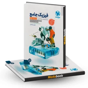 فیزیک دوازدهم تجربی مهروماه جلد 1 (سوال) (کنکور 1405 )