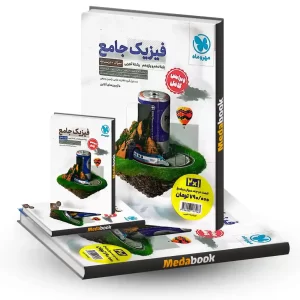 فیزیک پایه رشته تجربی مهروماه جلد 1 (سوال) (کنکور 1405)