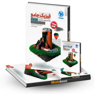 فیزیک پایه رشته ریاضی مهروماه جلد 1 (سوال) (کنکور 1405 ) + جلد پاسخنامه رایگان