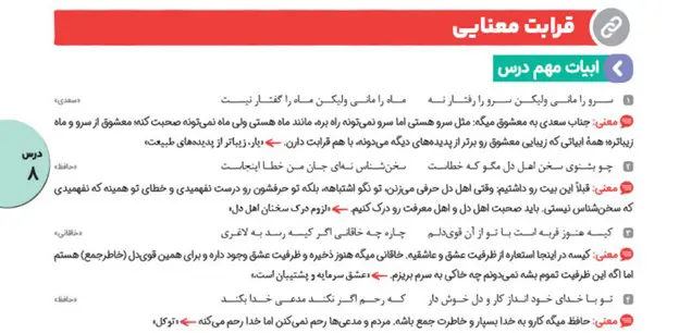 قرابت معنایی علوم فنون جامع مهروماه