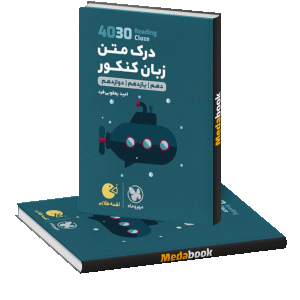 لقمه طلایی 4030 درک متن زبان کنکور