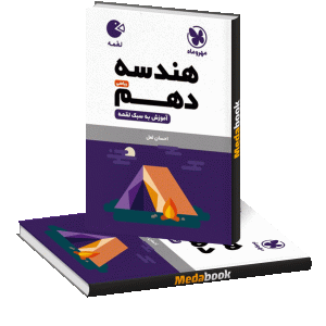 لقمه هندسه دهم