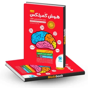 هوش کمپلکس ششم مهروماه آزمون تیزهوشان 1405