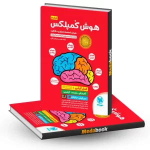 هوش کمپلکس ششم مهروماه آزمون تیزهوشان 1405