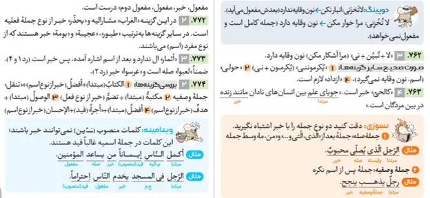 پاسخنامه کتاب عربی جامع مهروماه انسانی