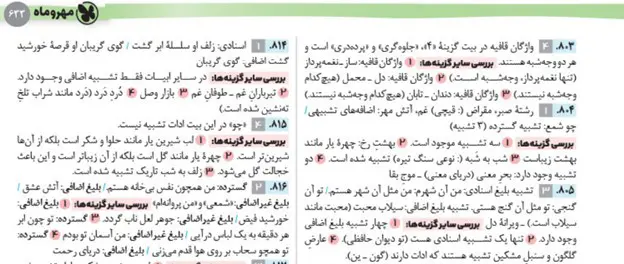 پاسخنامه کتاب علوم فنون جامع مهروماه