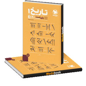 پاورتست تاریخ دهم انسانی مهروماه