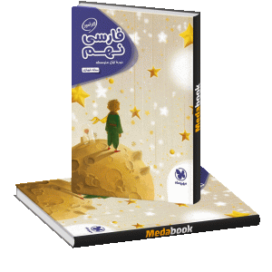 کارآموز فارسی نهم