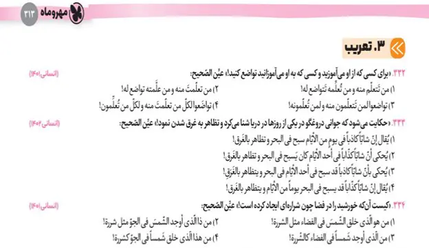 کتاب تست جامع عرب انسان مهروماه