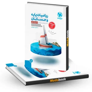 کتاب جامع ریاضیات پایه و حسابان مهروماه کنکور 1403