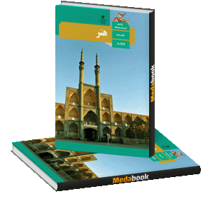 کتاب درسی هنر دهم یا یازدهم