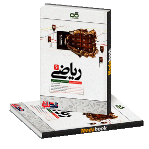 ریاضی ششم تیزهوشان کاهه