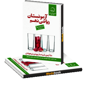 آزمونستان ریاضی نهم علامه حلی