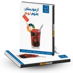 آزمونستان علوم نهم علامه حلی