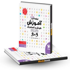 آموزش هوش و استعداد غیر کلامی 9×9 مهروماه