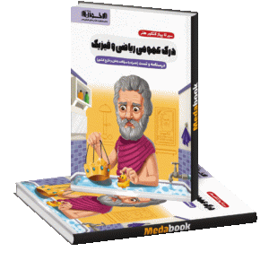 اخوان سير تا پياز درک عمومي رياضي و فيزيک