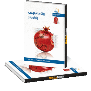 برنامه نویسی پایتون علامه حلی