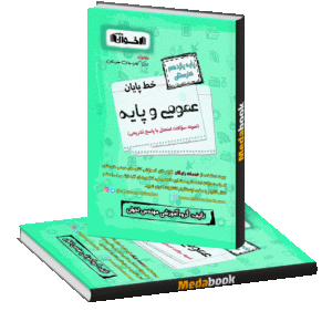 خط پایان عمومی پایه(پایه یازدهم هنرستان)