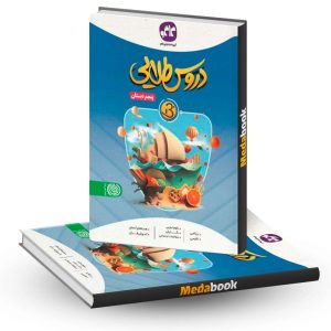 دروس طلایی بتا پنجم کاگو