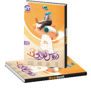 دروس طلایی نهم بتا کاگو
