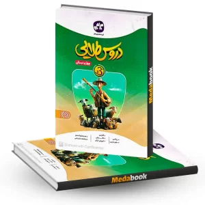 دروس طلایی چهارم بتا