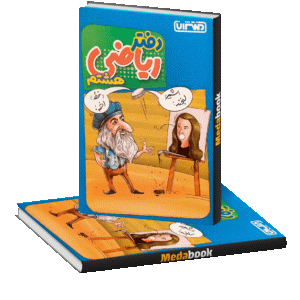 دفتر ریاضی هشتم منتشران