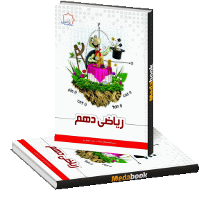 ریاضی دهم علامه حلی