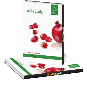 ریاضی هفتم علامه حلی