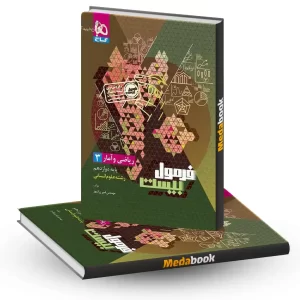 ریاضی و آمار دوازدهم انسانی فرمول بیست 20 گاج