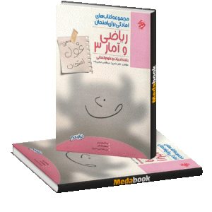 ریاضی و آمار دوازدهم غول امتحان مبتکران