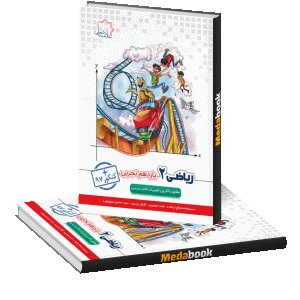ریاضی یازدهم تجربی علامه حلی