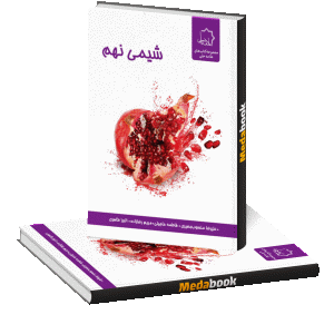 شیمی نهم علامه حلی