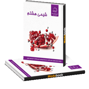 شیمی هشتم علامه حلی