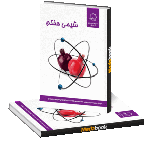 شیمی هفتم علامه حلی