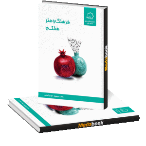 فرهنگ و هنر هفتم علامه حلی