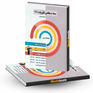 فیزیک دهم ریاضی سه سطحی قلم چی