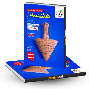 هندسه جامع تست خیلی سبز جلد سوال و پاسخ کنکور 1405 و بعد