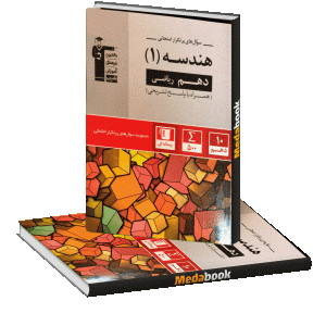 هندسه دهم ریاضی پرتکرار قلم چی