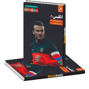 کتاب درسی زبان انگلیسی یازدهم زیر ذره بین کاپ